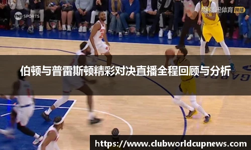 世预赛直播