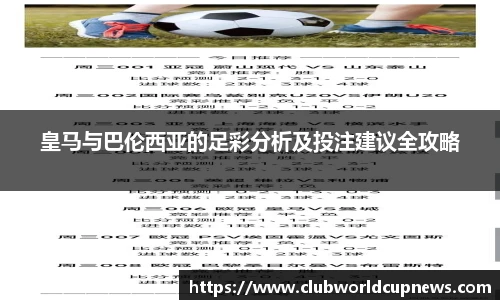 世预赛投注